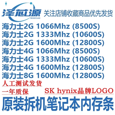 海力士DDR3笔记本内存