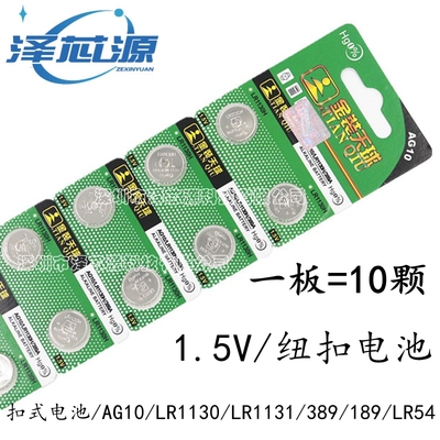 天球AG10纽扣电池LR1130H389