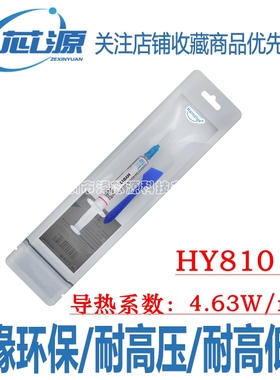 华能智研硅脂HY810-2G导热硅脂CPU散热硅脂耐高温散热膏4.63w