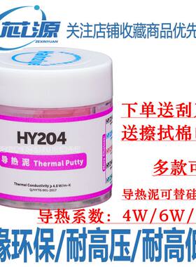 导热泥粉色凝胶散热硅脂导热膏