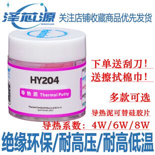 导热泥粉色凝胶笔记本电脑显存蚂蚁芯片服务器CPU散热硅脂导热膏