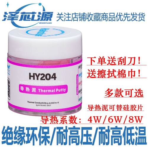 导热泥粉色凝胶散热硅脂导热膏