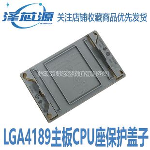 LGA4189主板CPU底座保护盖 LGA-4189 主板CPU保护盖子 CPU盖子