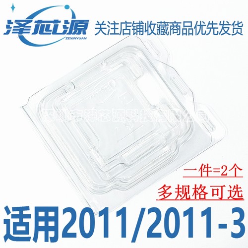 INTEL英特尔2011CPU盒子 2011-3 CPU保护盒 塑料针脚保护盒包装盒