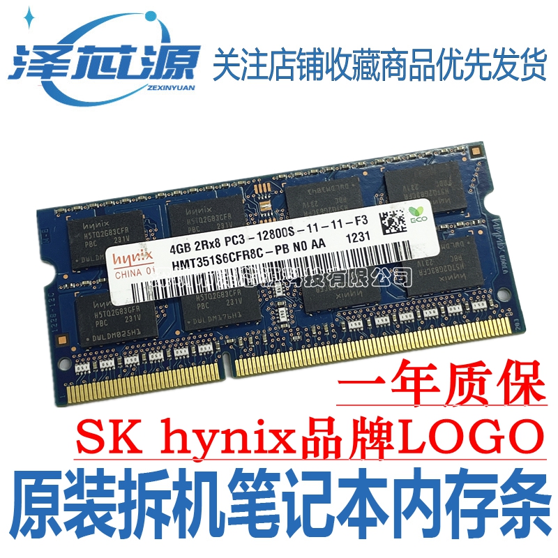 SK Hynix/海力士 现代 4GB 2Rx8 PC3-12800S 4G 1600笔记本内存条