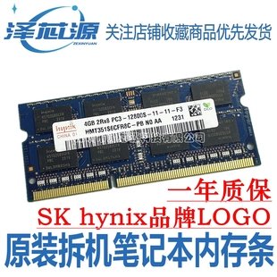 SK Hynix/海力士 现代 4GB 2Rx8 PC3-12800S 4G 1600笔记本内存条