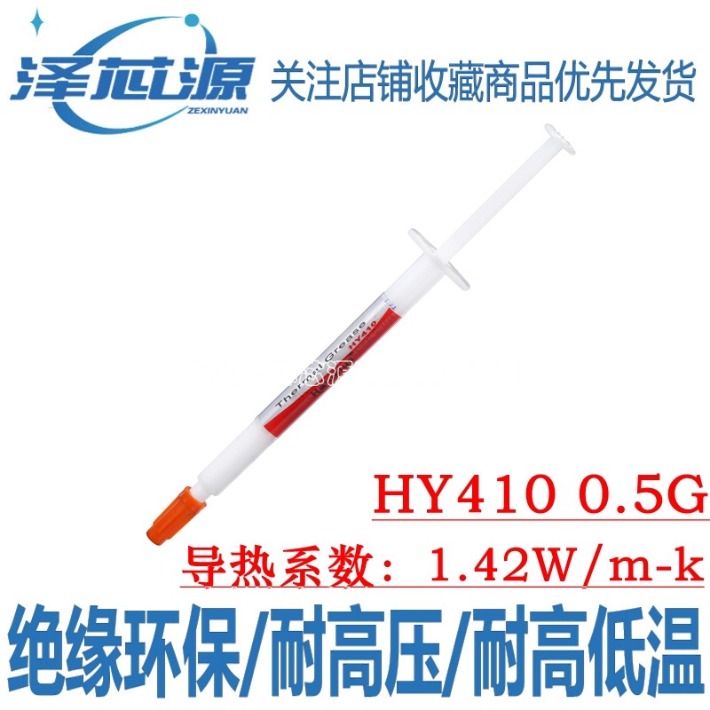 华能智研HY410 420白色CPU散热膏笔记本显卡导热硅脂硅胶硅膏胶泥,电子元器件市场,导热硅脂/导热膏,淘宝优惠券,粉丝福利购,淘宝优惠卷