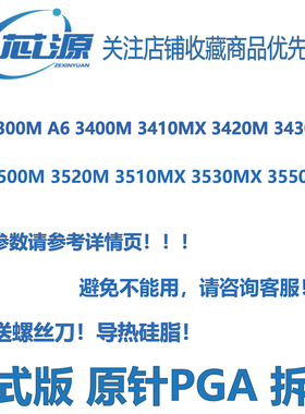 AMD A8 3500M 3520M 3510MX A6 3400M 3420M A4 3300M 笔记本CPU