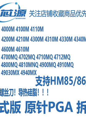 I5 4200M 4210M 4300M 4310M 4330M 4340M I3 4000M 4100M CPU