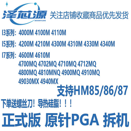 I5 4200M 4210M 4300M 4310M 4330M 4340M I3 4000M 4100M CPU