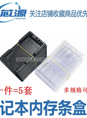 全新DDR5 DDR2 DDR3 DDR4 笔记本内存包装盒 内存塑胶盒子 保护盒