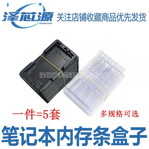 全新DDR5 DDR2 DDR3 DDR4 笔记本内存包装盒 内存塑胶盒子 保护盒