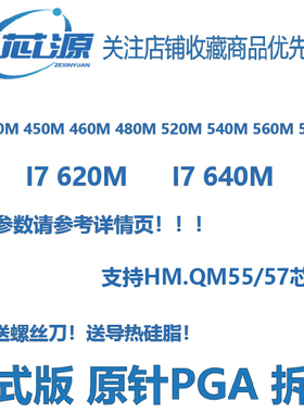 英特尔 I5 560M 430M  460M 480M 520M 540M I7-620M 640M笔记CPU