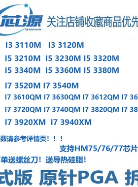 I7 3520M 3632QM 3630 3840QM 3720QM 3740QM 3820QM 3612QM CPU