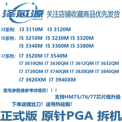 I5 3210M 3230M 3320M 3340M 3360M 3380M CPU I3 3110M I3 3120M