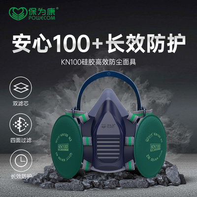 保为康硅胶防尘面具双棉高效防护