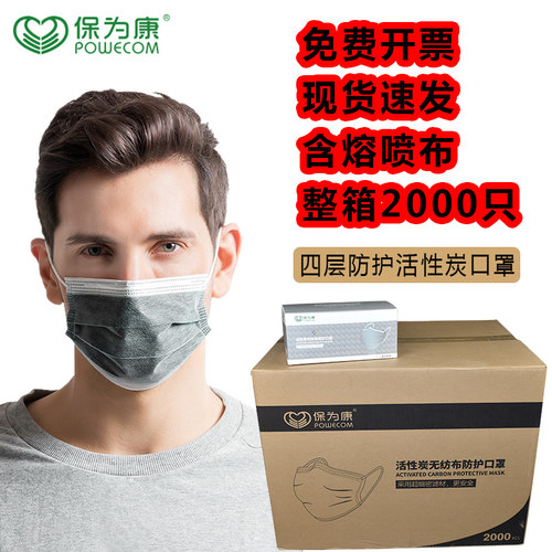 四层保为康活性炭层防尘防异味
