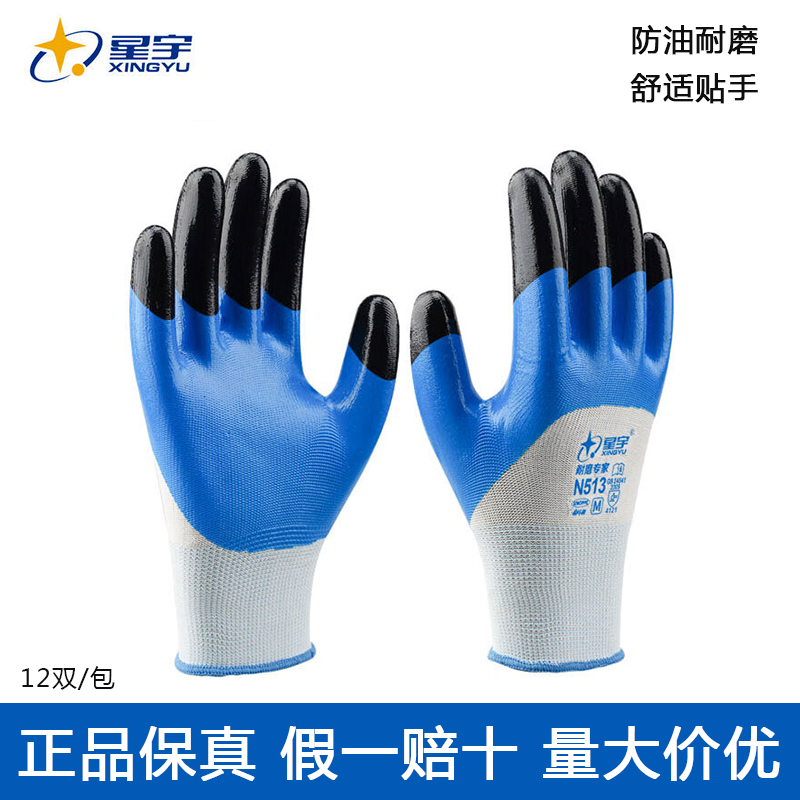 星宇N513耐磨耐油加厚涂胶手套