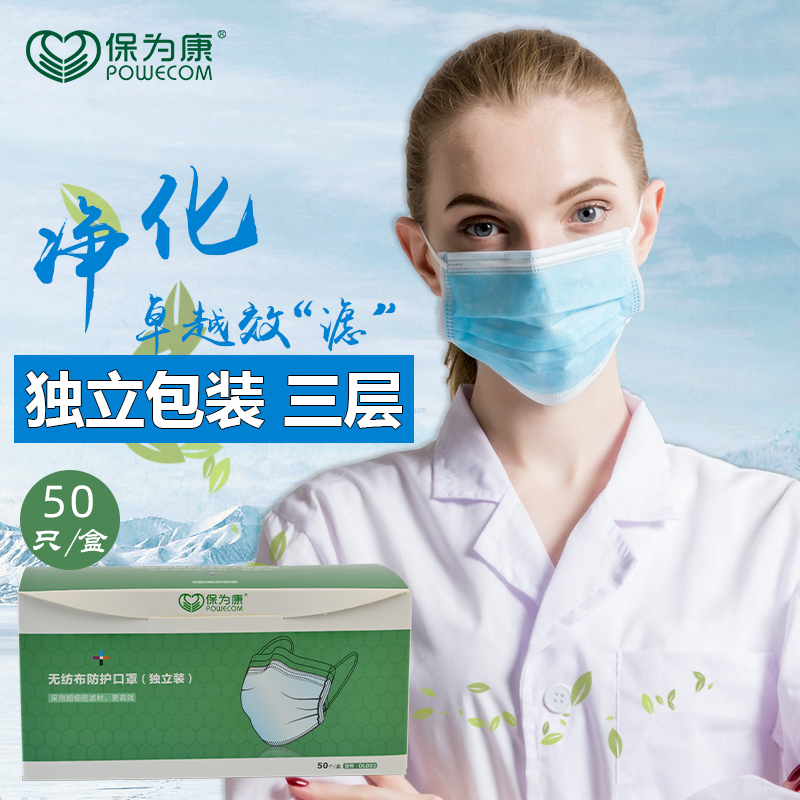 保为康一次性三层含熔喷布独立装