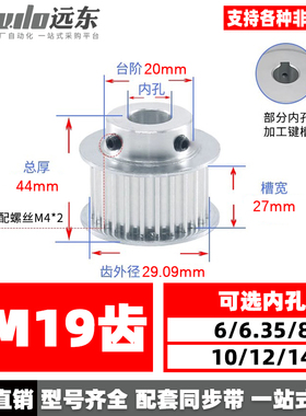 5M19齿 同步轮 槽宽27 BF型 凸台同步皮带轮 内6-14 外径29.09