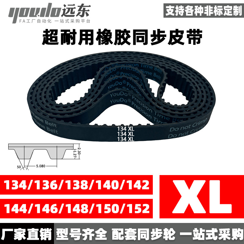 同步带橡胶同步带YOUDO橡胶