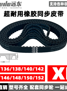 橡胶同步带134XL/136XL/138XL/140XL/142XL/144/146/148/150/152