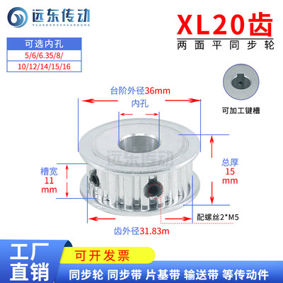 xl20同步轮两面平无台阶外径