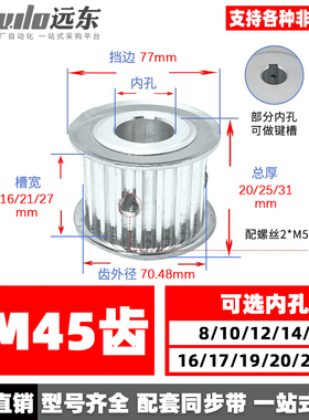 5M45齿 AF型无台同步轮 同步皮带轮 内孔8-25 两面平 齿外径70.48