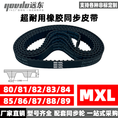 同步带橡胶同步带YOUDO橡胶