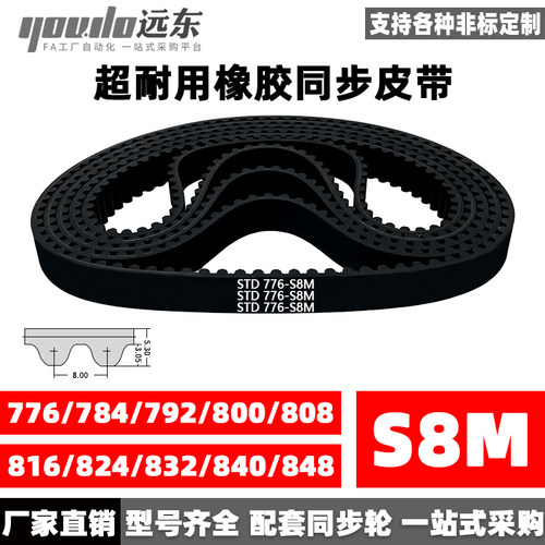 工业皮带橡胶同步带YOUDO