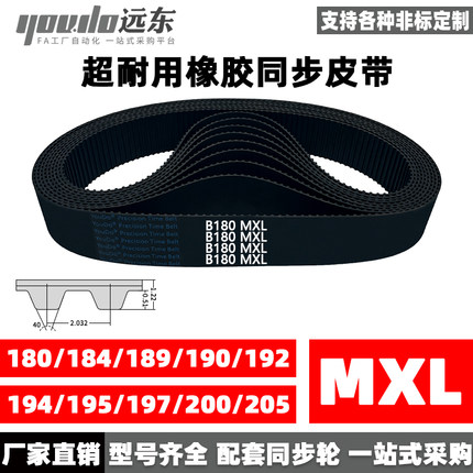 橡胶同步带B180MXL/B184/B189/B190/B192/B194/B195/B197/B200