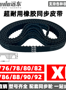 橡胶同步带74XL/76XL/78XL/80XL/82XL/84XL/86XL/88XL/90XL/92XL