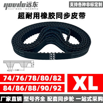 同步带橡胶同步带YOUDO橡胶