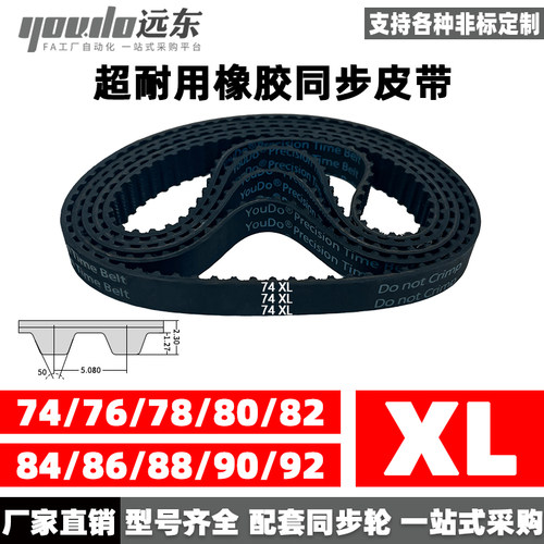 同步带橡胶同步带YOUDO橡胶