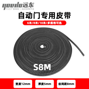 自动门皮带S8M同步带电动玻璃感应门平移门皮带电梯门机松下通用