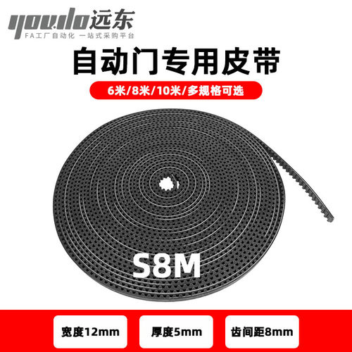 自动门皮带S8M同步带电动玻璃感应门平移门皮带电梯门机松下通用