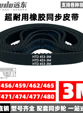 橡胶同步带皮带3M齿形齿轮同步带