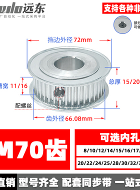 同步轮3M70齿两面平AF齿宽11MM/16MM内孔6/8/10/12/14/15同步带轮
