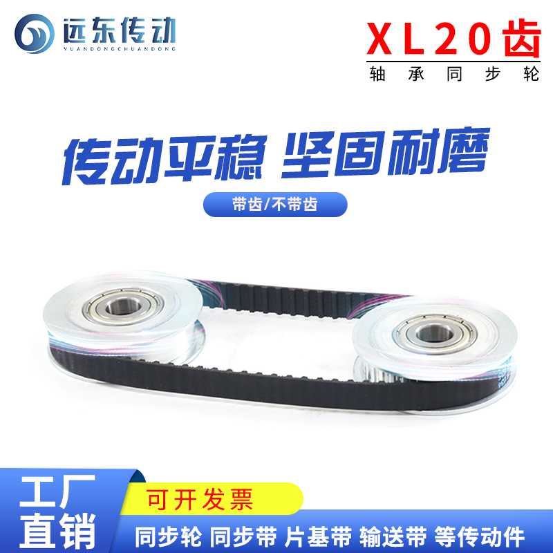 xl20惰轮轴承同步内孔