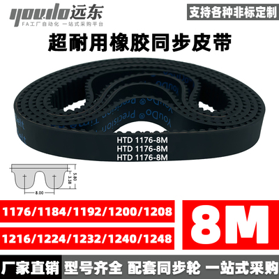 同步带橡胶皮带8M齿形传动带