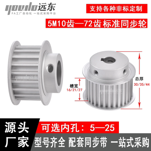 同步轮同步带轮定做 5M 20/22/24/25/28/30/36/40齿皮带轮带台阶
