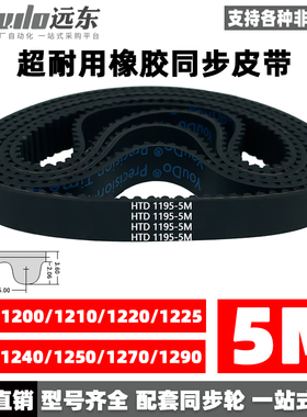 橡胶同步带HTD5M1195/1200/1210/1220/1225/1235/1240/1250/1270