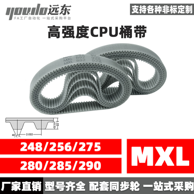 聚氨酯钢丝同步带CPU桶带无缝皮带MXL 248/256/275/280/285/290