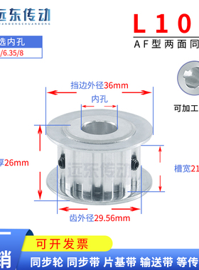 两面平同步轮L10齿同步带轮AF型齿宽21 齿外径29.56内孔5-8皮带轮