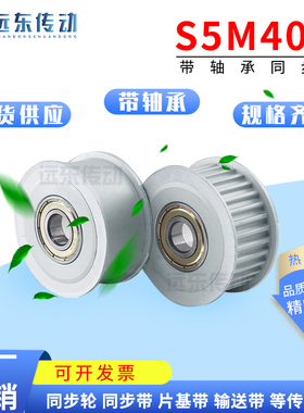 同步轮40S5M带轴承 S5M40齿内孔15 槽宽17/22/27 调节导向轮惰轮