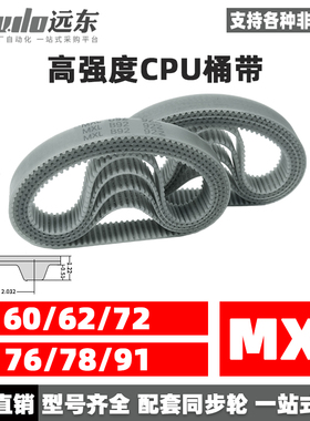 聚氨酯钢丝同步带CPU桶带无缝皮带MXL 60/62/72/76/78/91