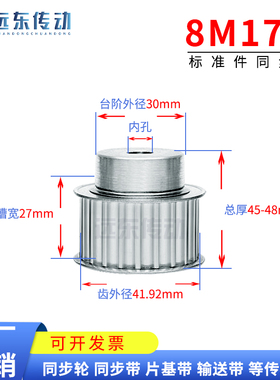 8M17齿 同步轮同步带轮皮带轮 标准件 铝合金 齿外径41.92 打印