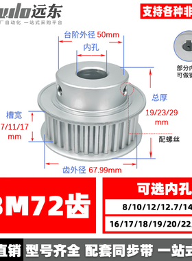 带台S3M72齿同步轮皮带轮 72S3M 槽宽11/17 孔8-25齿外径67.99