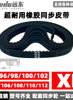 橡胶同步带94XL/96XL/98XL/100XL/102XL/104XL/XL106/108/110/112