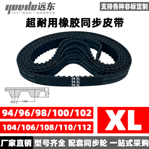 同步带橡胶同步带YOUDO橡胶